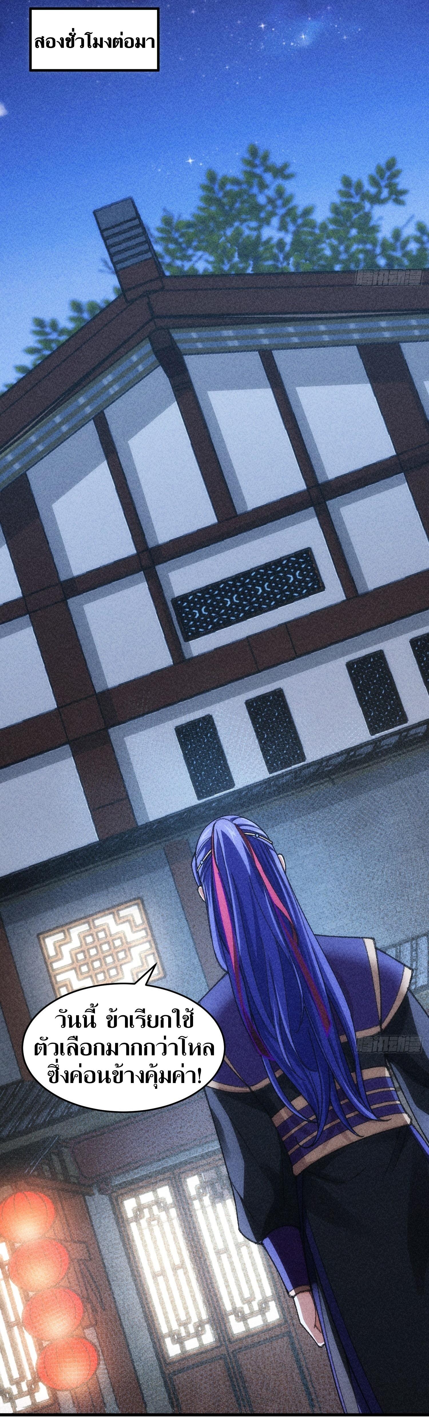 ข้าแค่ไม่เล่นไพ่ตามเกม ตอนที่ 11 หน้า 15