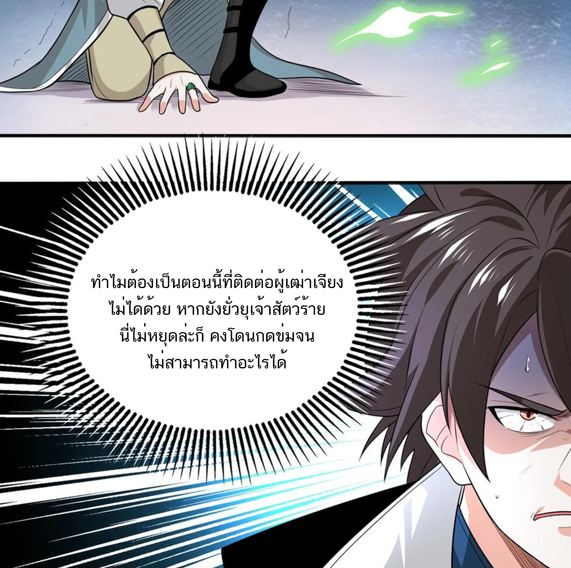 ชะตาตัวร้ายอย่างข้าจะตบ ตัวเอกก็ไม่ใช่เรื่องยากเกินไป ถูกไหม ? ตอนที่ 8 หน้า 8