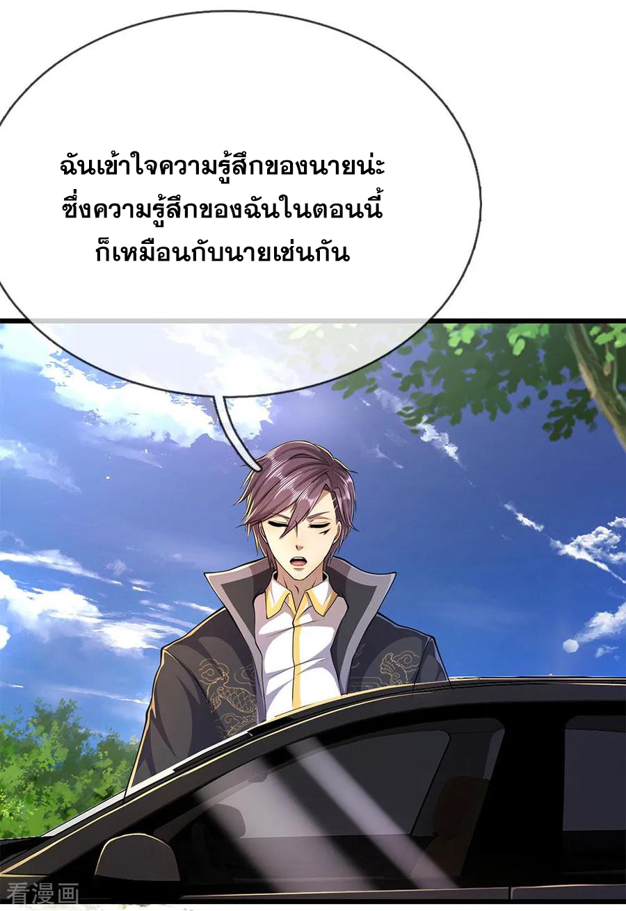 มหาเทพเซียนหมอ ตอนที่ 181 หน้า 18