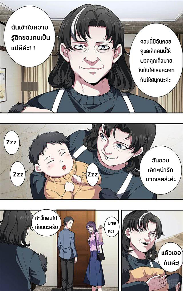 Monster Kingdom ตอนที่ 22 หน้า 4