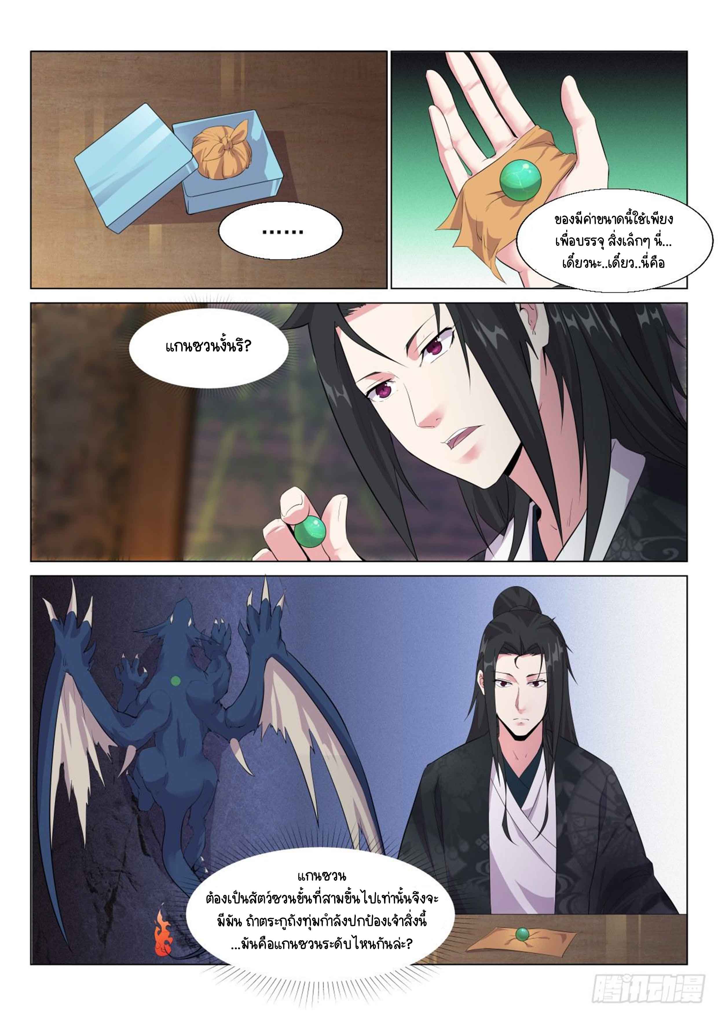 Otherworldly Evil Monarch ตอนที่ 10 หน้า 3