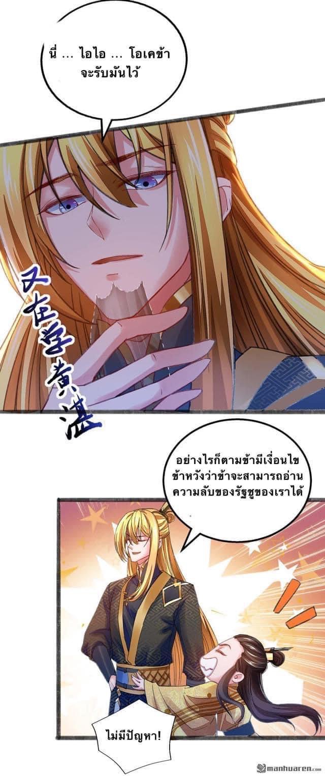 ระบบโครตเกรียน คะแนนล้านล้าน (ฮาเร็ม) ตอนที่ 15 หน้า 6