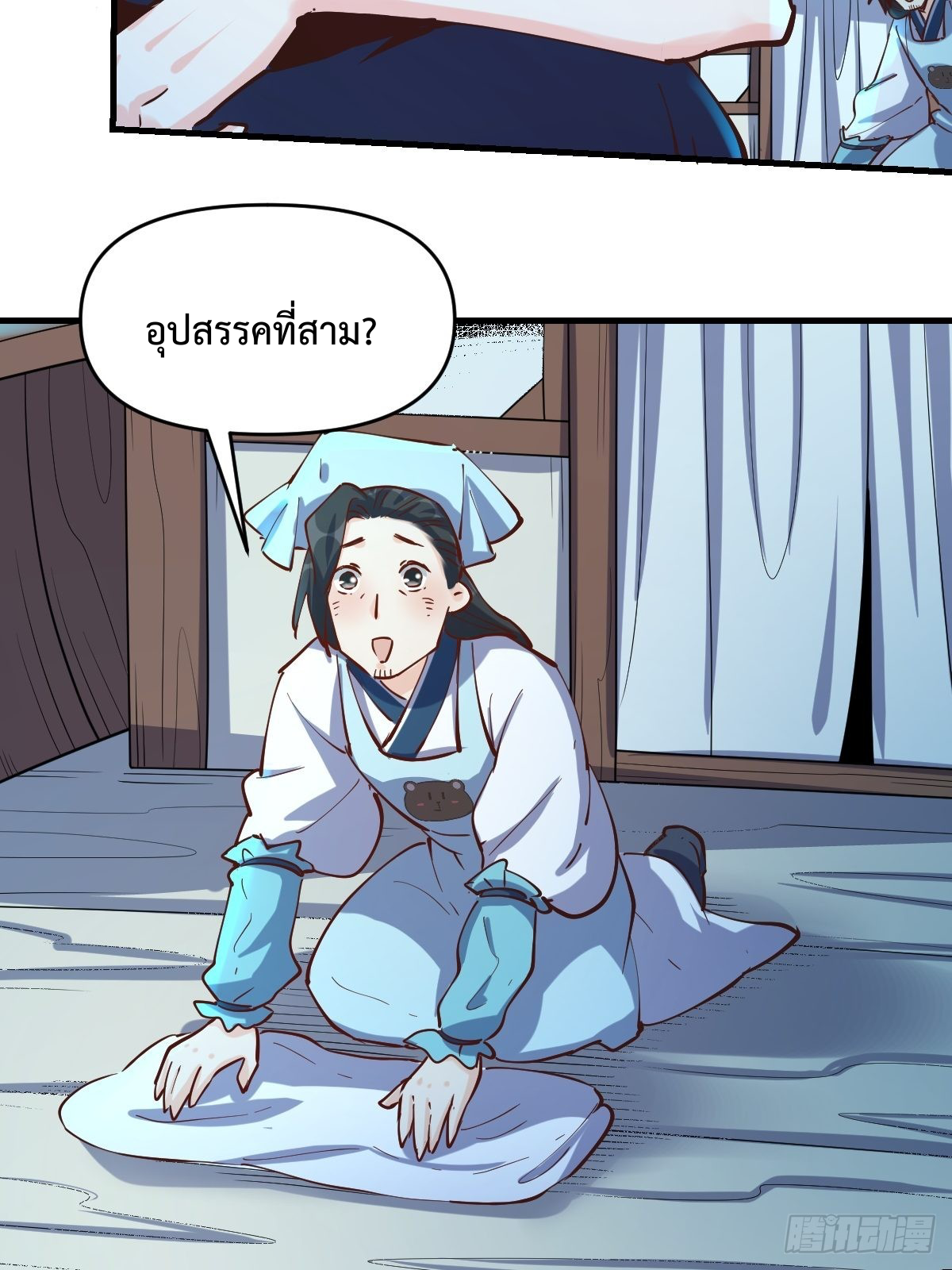 กลายเป็นว่าข้าคือจอมยุทธ์ผู้ยิ่งใหญ่ ตอนที่ 121 หน้า 56