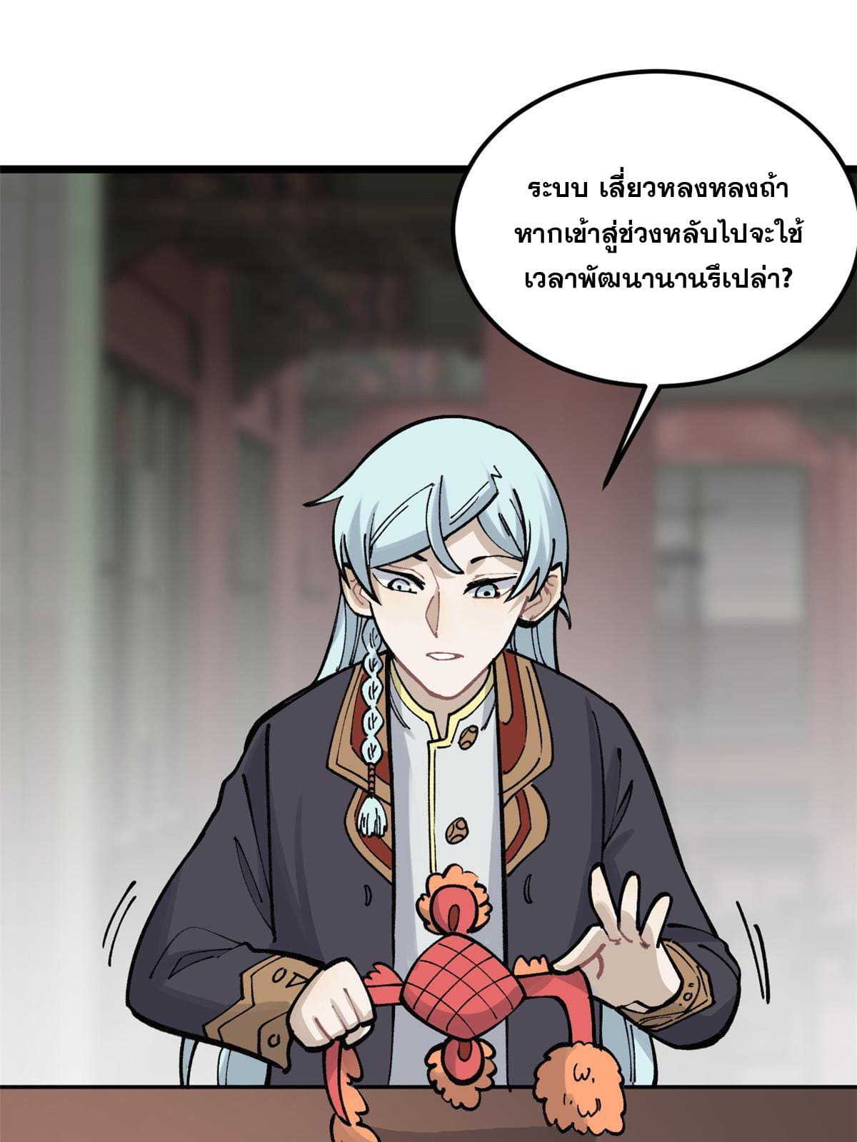 นิกายที่แข็งแกร่งที่สุด (ทันจีน) ตอนที่ 146 หน้า 3