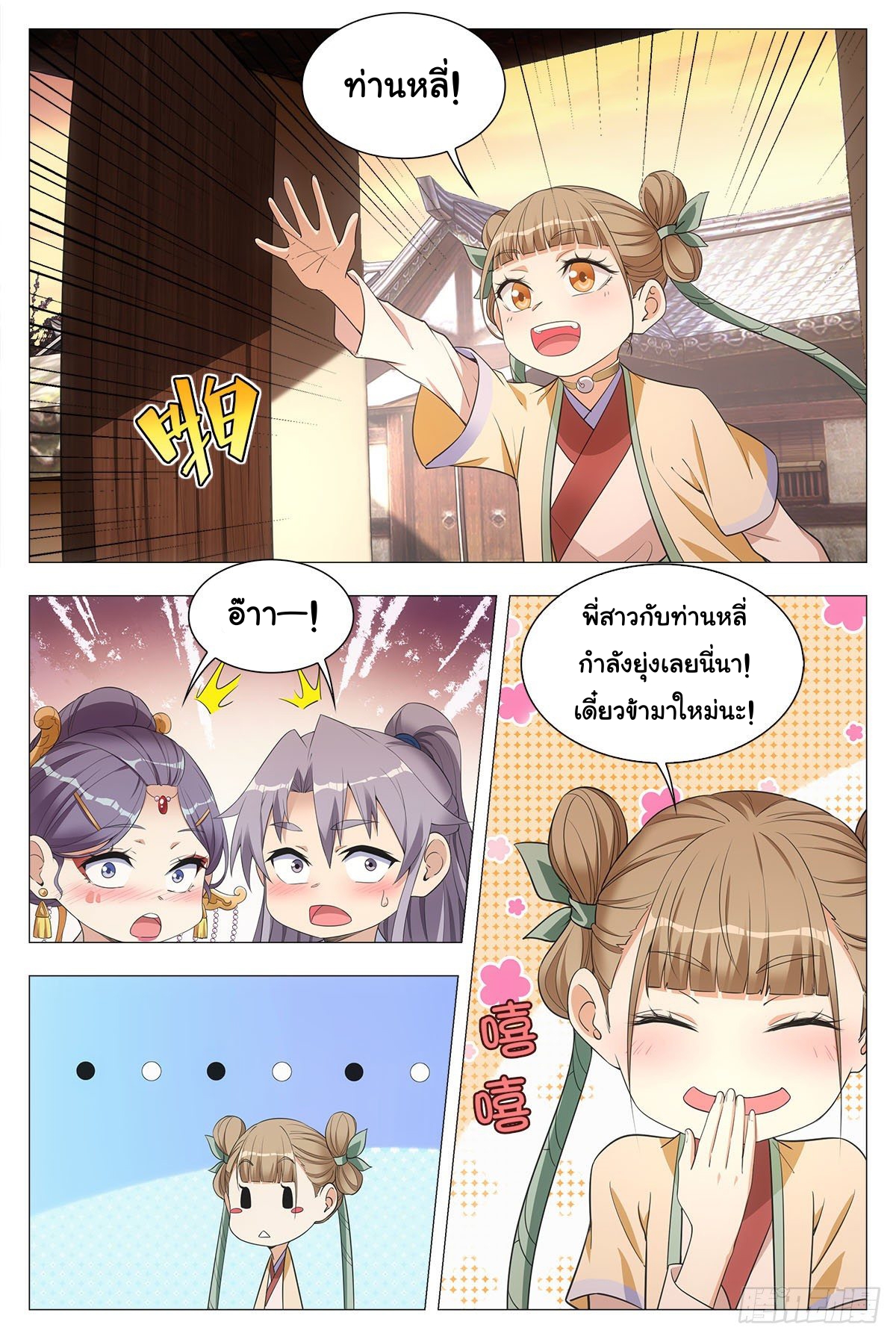 Great Zhou Immort Officials - ข้าราชการอมตะ ตอนที่ 43 หน้า 6