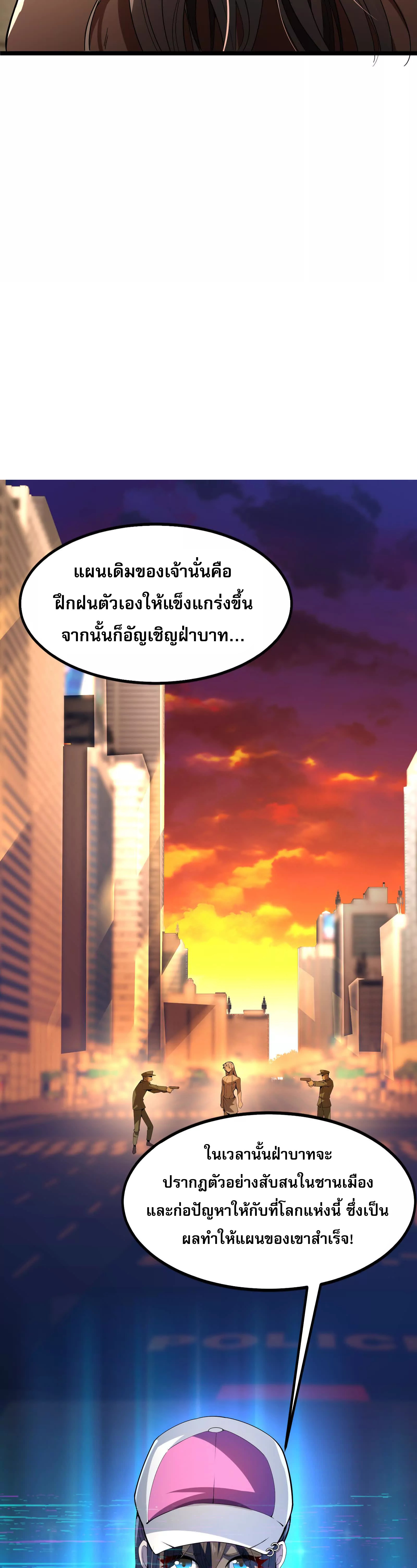 จอมทรราชท้าชะตาข้ามมิติ ตอนที่ 3 หน้า 13