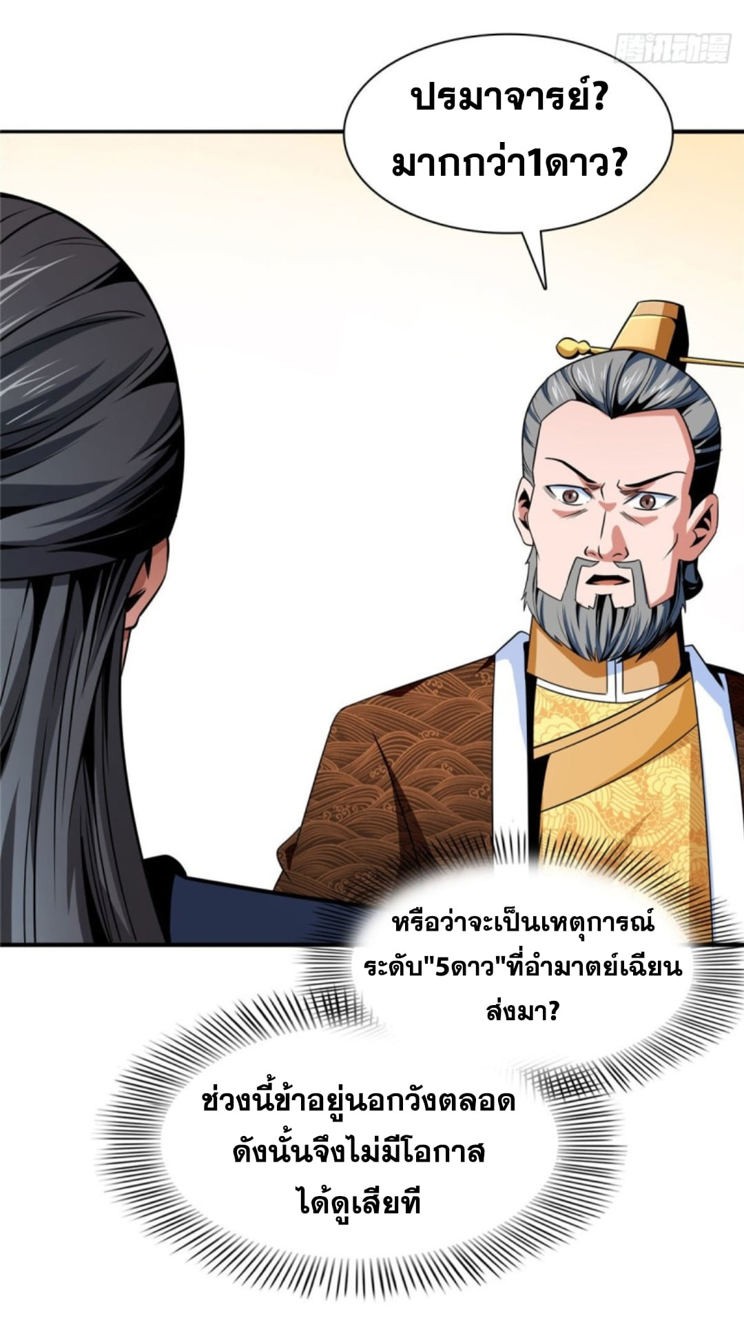 Library Of Heaven's Path ตอนที่ 98 หน้า 23