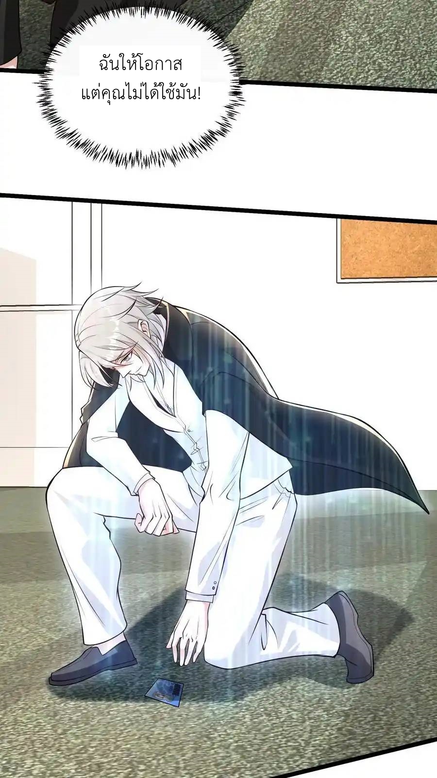 I Accidentally Became Invincible While Studying With My Sister ตอนที่ 135 หน้า 8