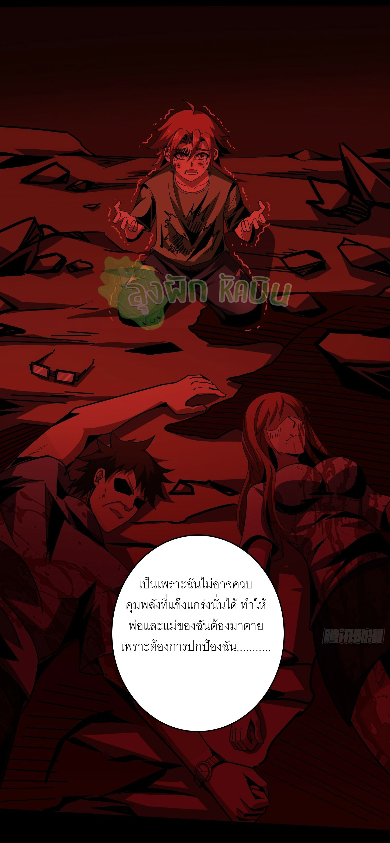 (ชนจีน) IT STARTS WITH A KINGPIN ACCOUNT - จุติจอมราชัน ตอนที่ 429 หน้า 37