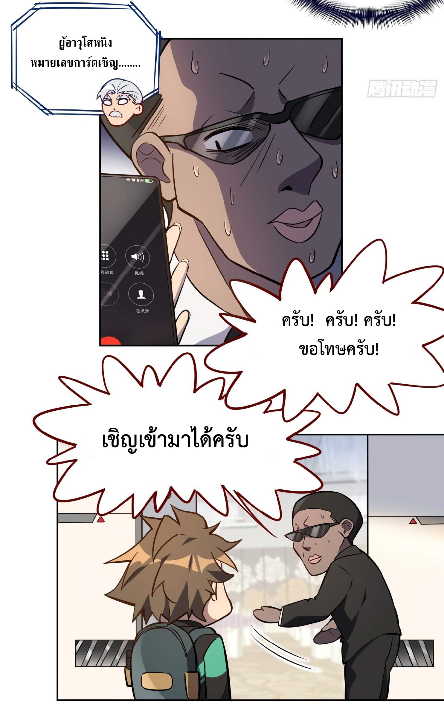 The People On Earth Are Too Ferocious ตอนที่ 31 หน้า 3