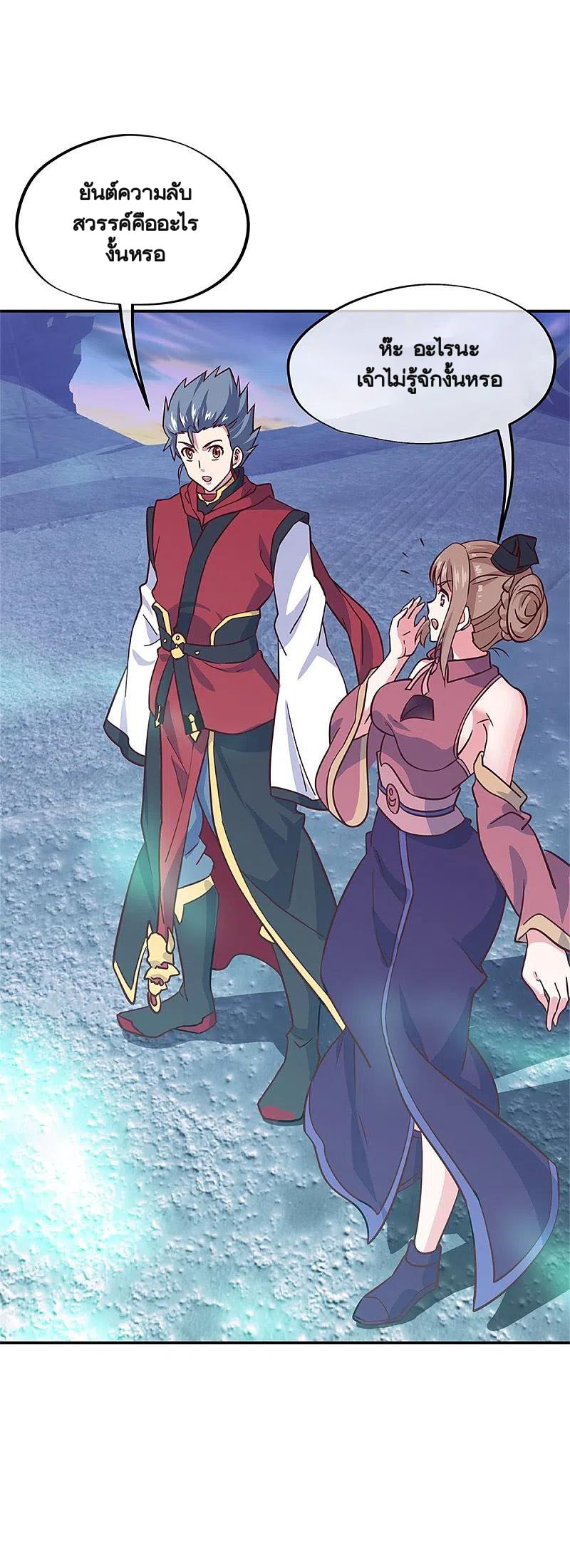 peerless battle spirit ตอนที่ 355 หน้า 43