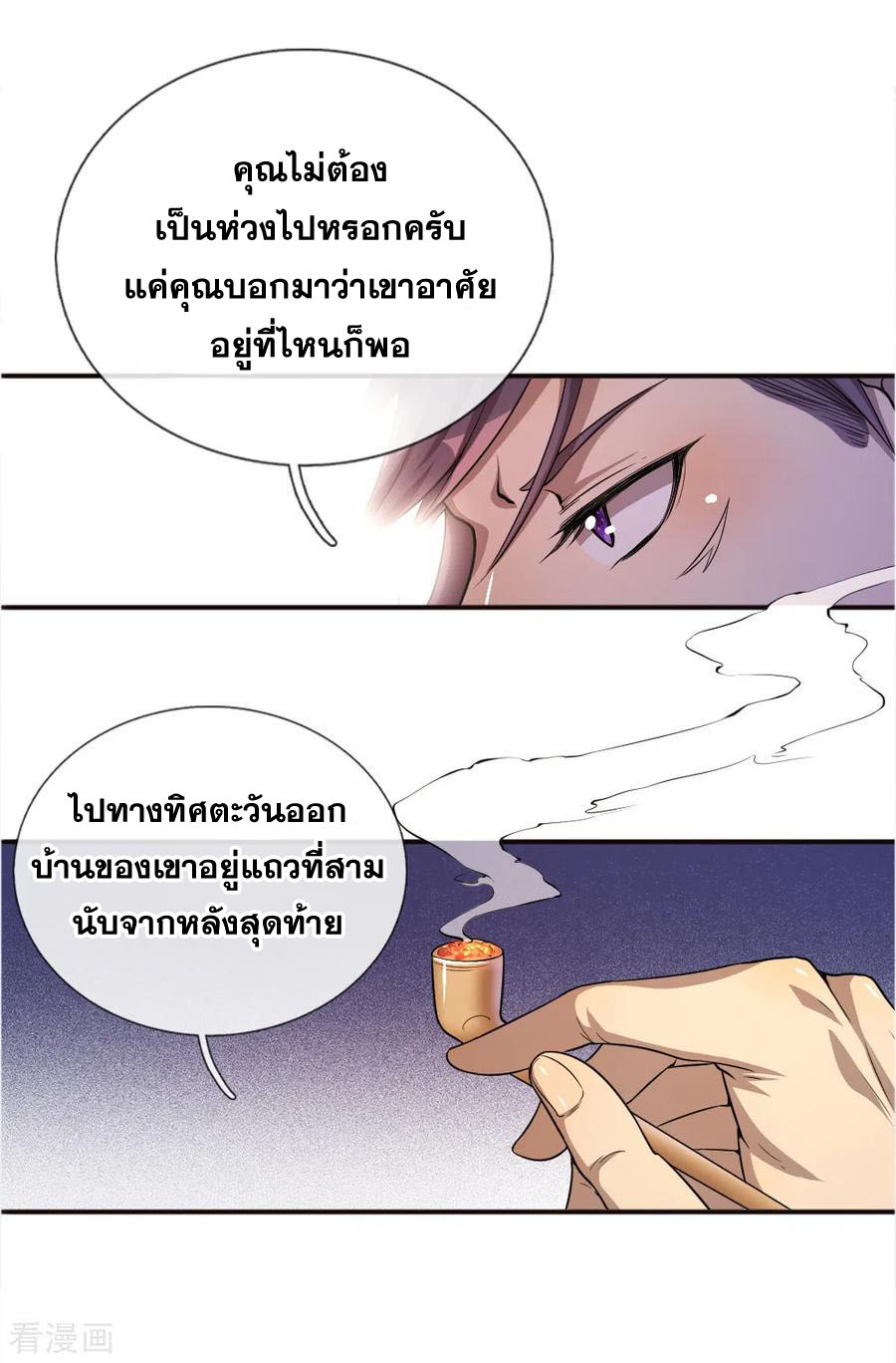มหาเทพเซียนหมอ ตอนที่ 42 หน้า 7