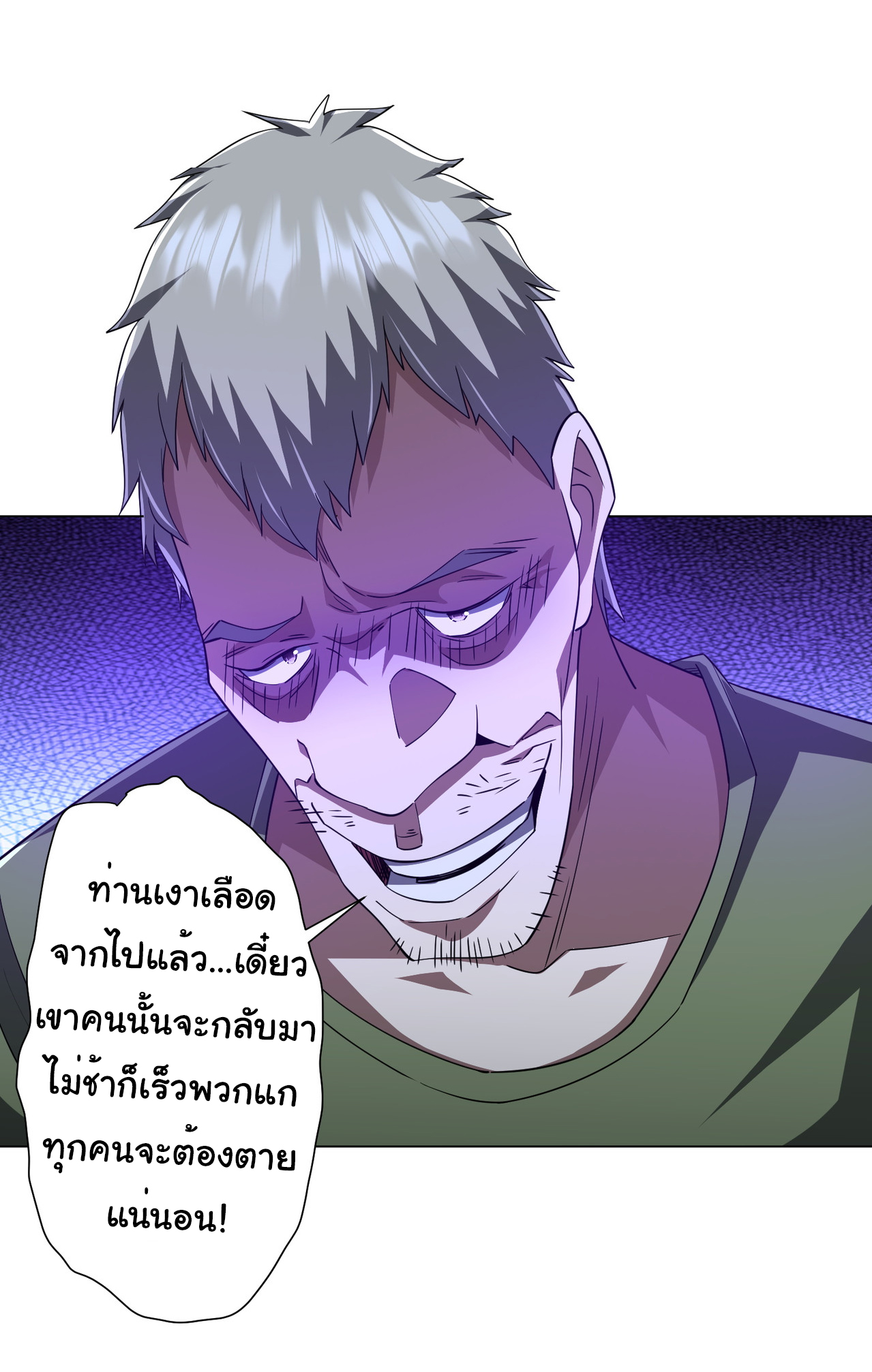 Start with trillions of coins ตอนที่ 86 หน้า 29