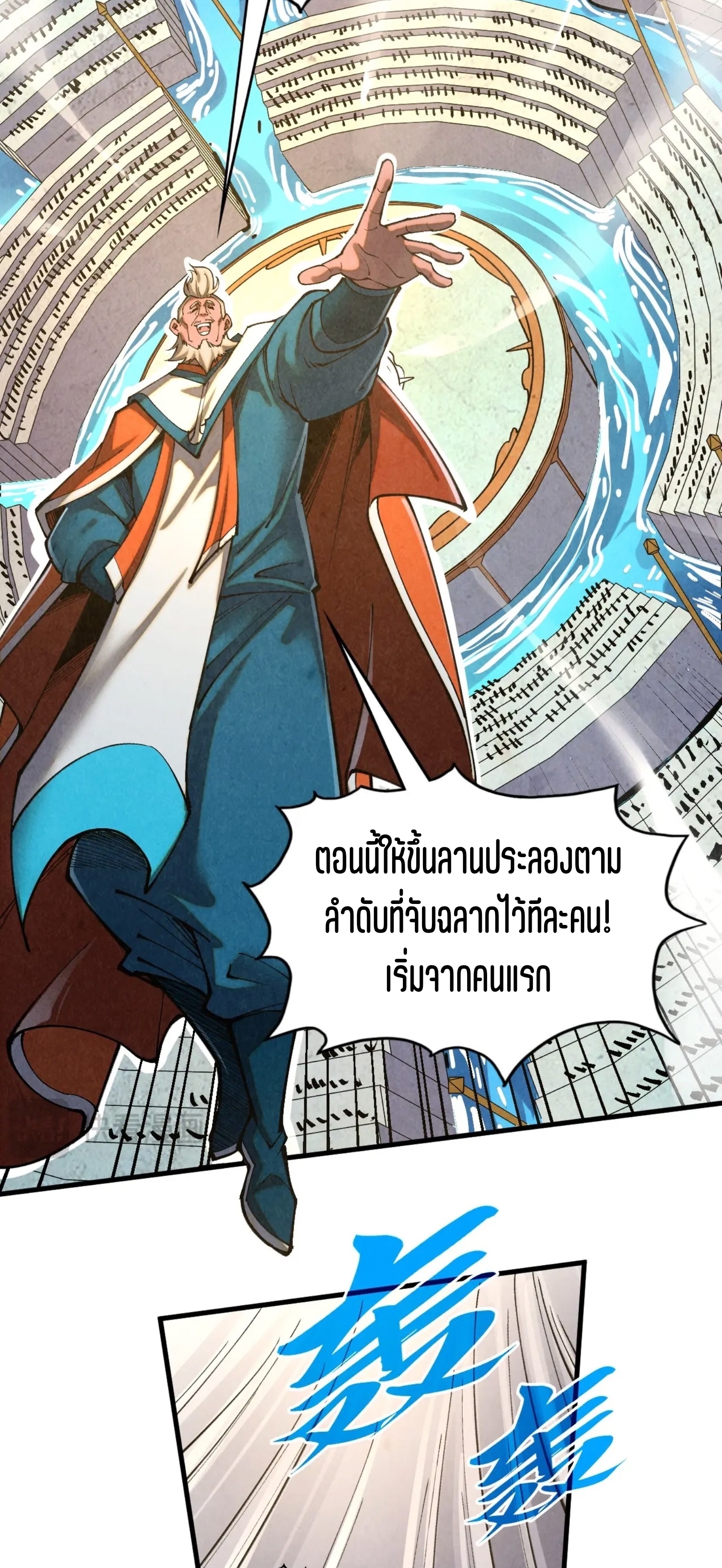 มหาเทพนิรันดร์กาล ตอนที่ 315 หน้า 10