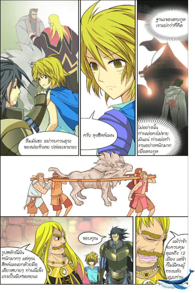 จิตสังหารเลือดมังกร ตอนที่ 3 หน้า 8