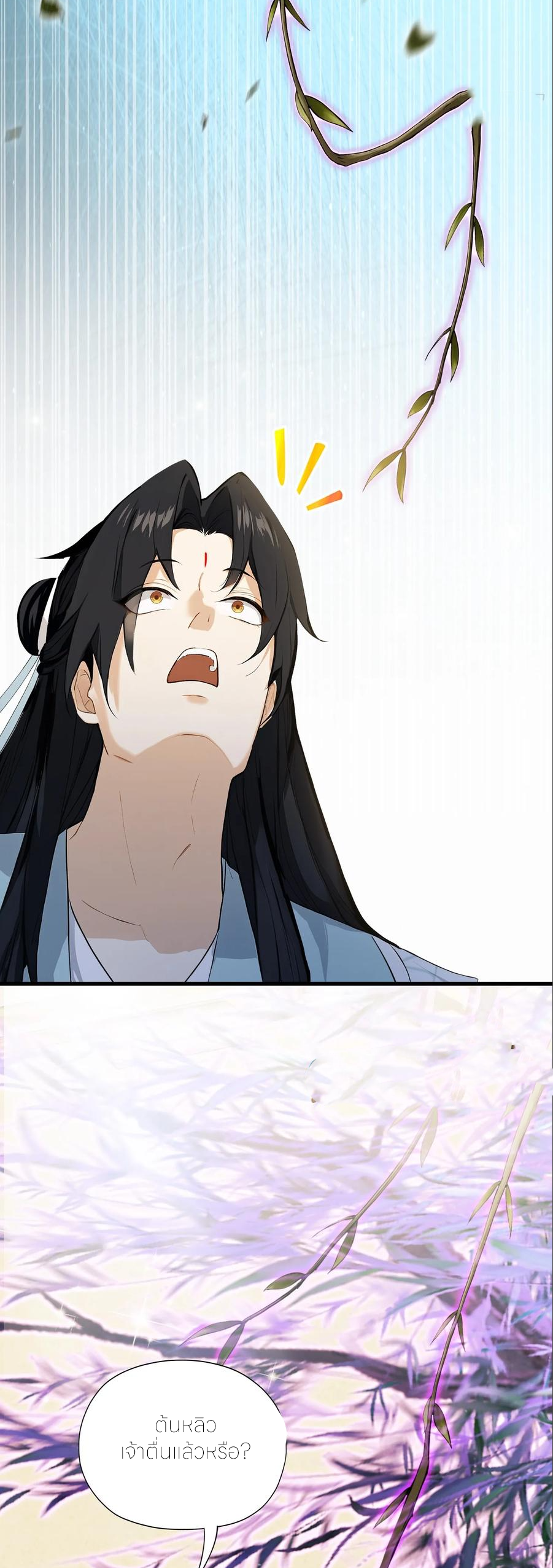 ฉันเป็นไม่รู้ตัวเองว่าโหด~ ตอนที่ 90 หน้า 35