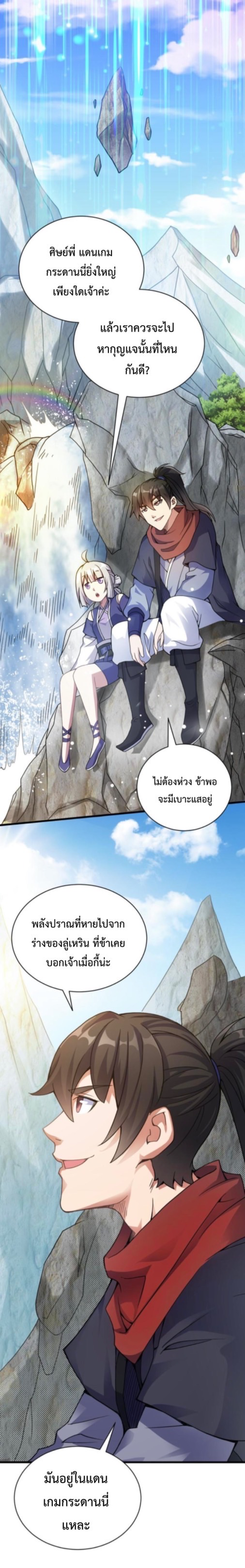 ปลูกฝังความเป็นอมตะด้วยจั่วการ์ด ตอนที่ 20 หน้า 8