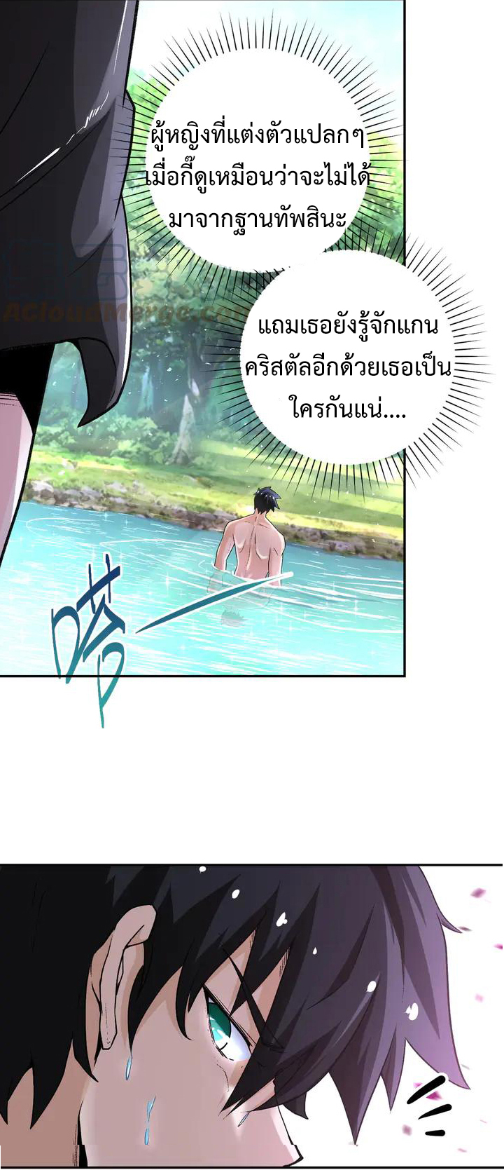 Apocalyptic Super System ตอนที่ 114 หน้า 37