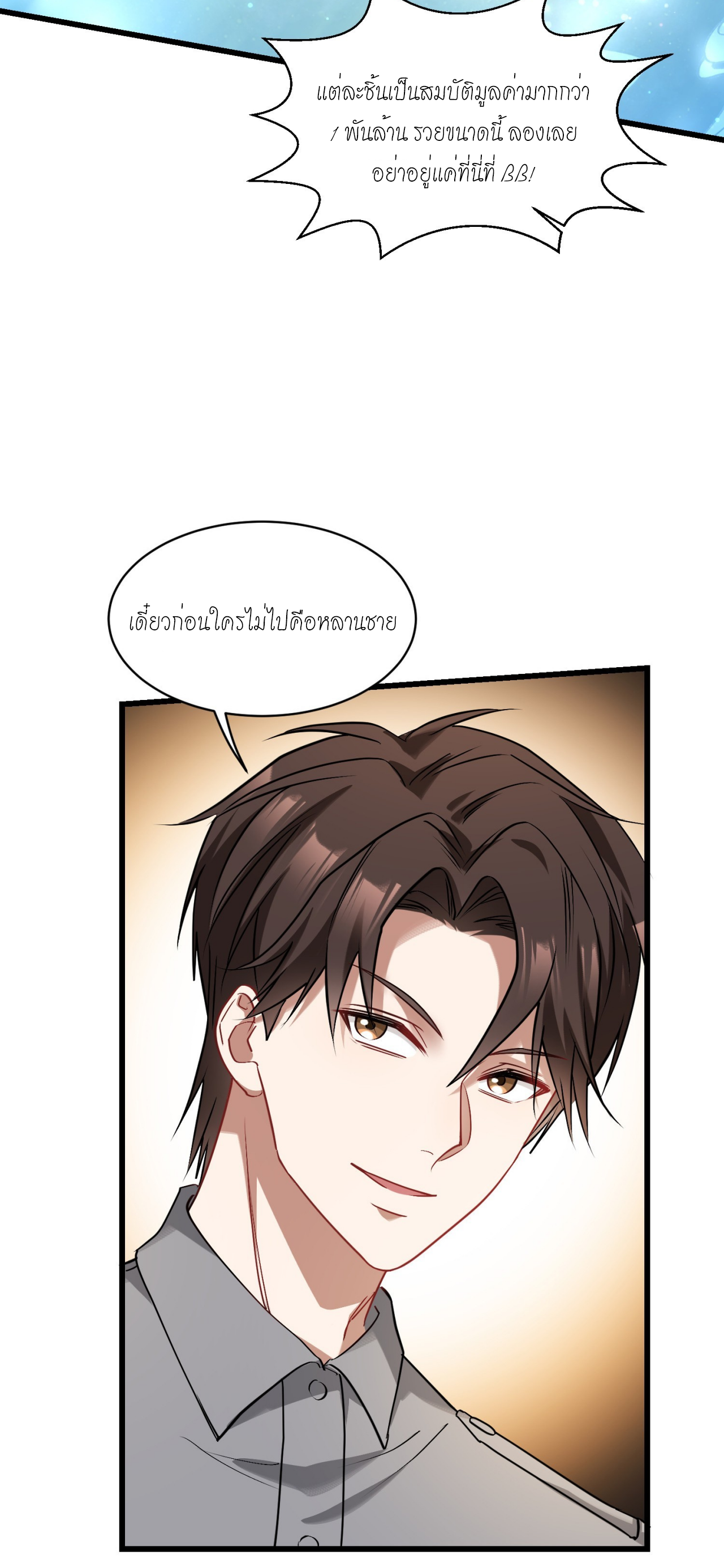 ผมไปเกาะสาวสวยกิน, แต่ตอนนี้ฉันเป็นคนร่ำรวยแล้ว~ ตอนที่ 14 หน้า 39