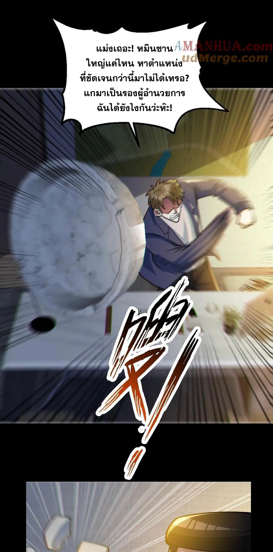 ในร่างของฉันมีผีเป็นพันล้านตัว ตอนที่ 46 หน้า 8