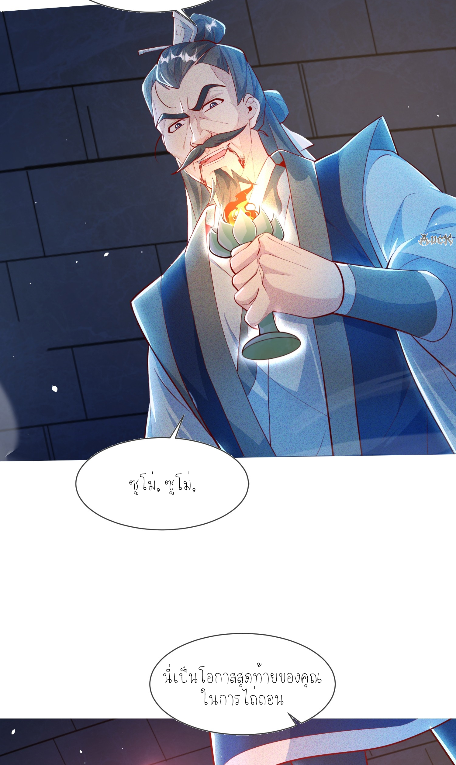 กลับมีพลังพระเจ้าสูงสุด ตอนที่ 8 หน้า 16