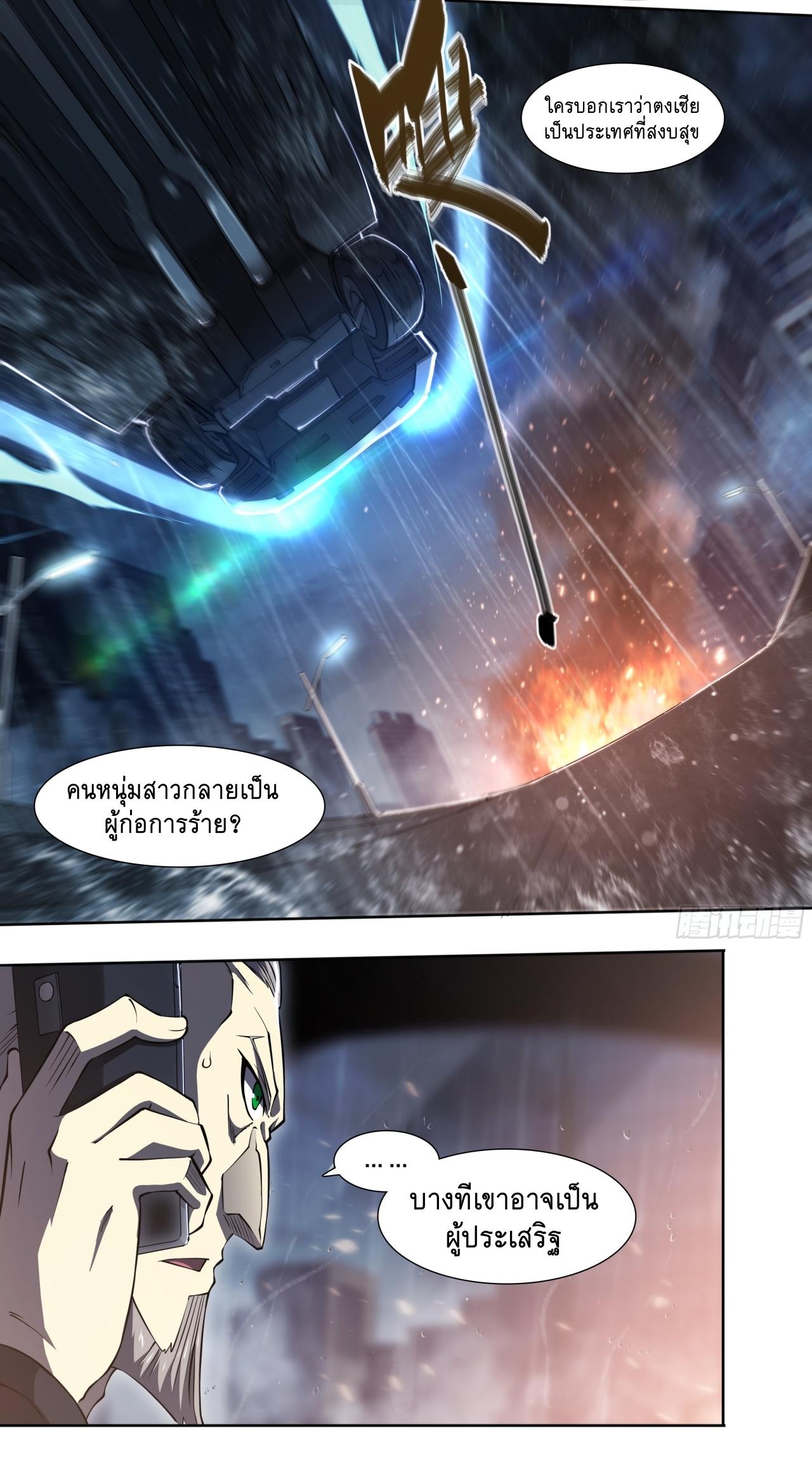 Apocalypse Forecast ตอนที่ 78 หน้า 8