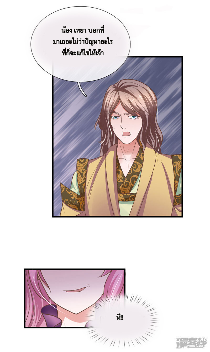 Shura Sword Sovereign ตอนที่ 4 หน้า 3