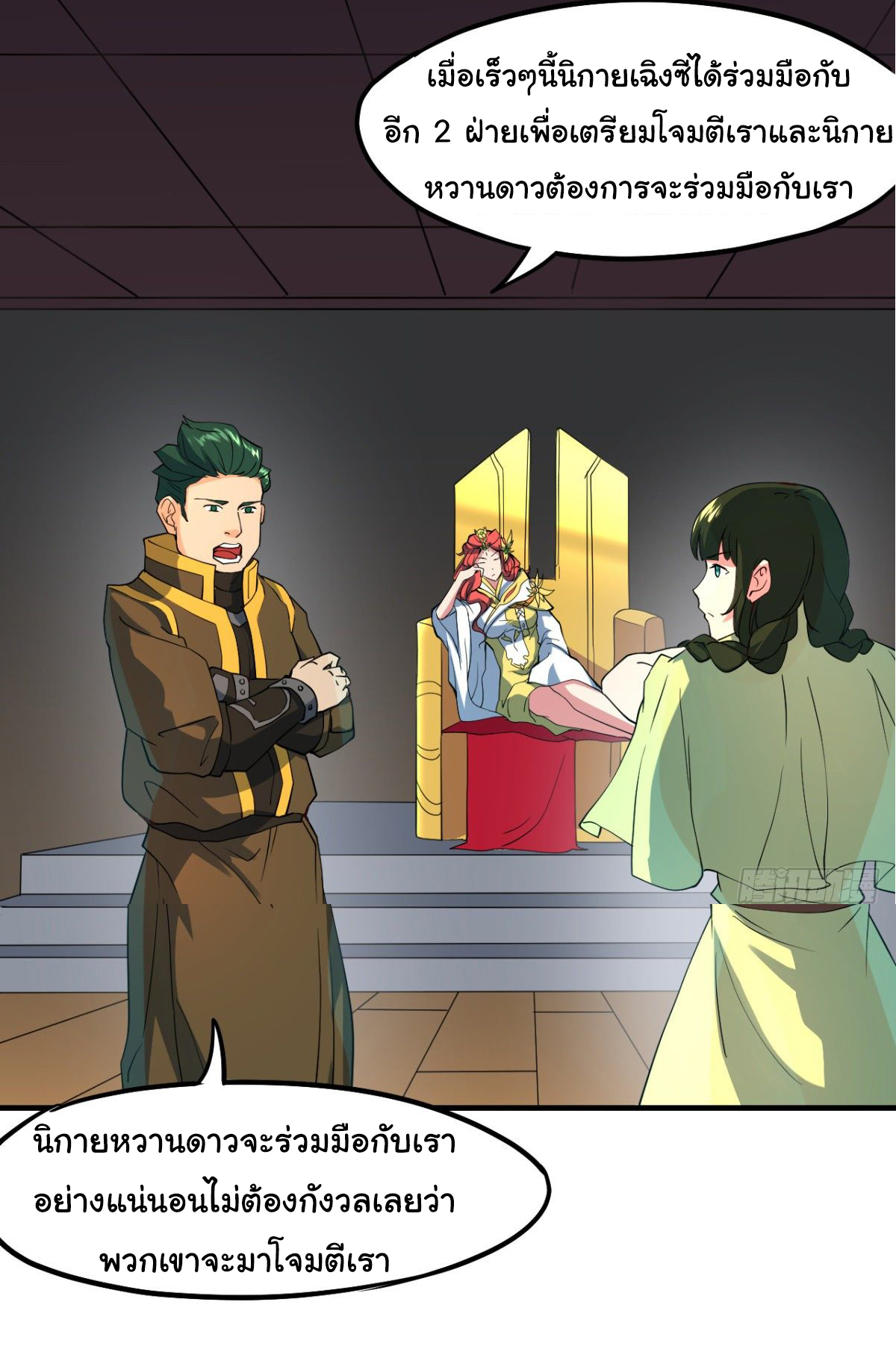 The god of war is reborn to avenge ตอนที่ 8 หน้า 29