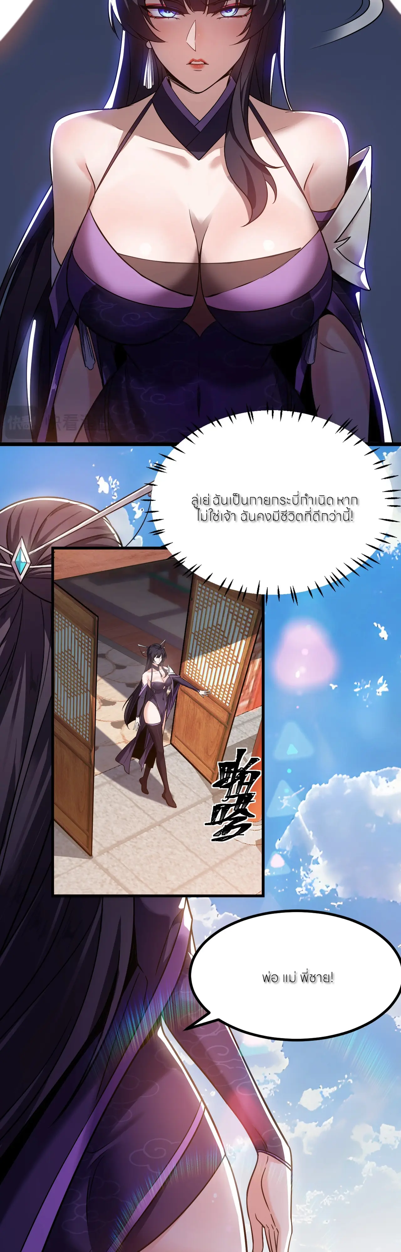 ถ้าย้อนเวลากลับได้ ฉันจะไม่ช่วยพวกนางแม้แต่คนเดียว ตอนที่ 2 หน้า 4