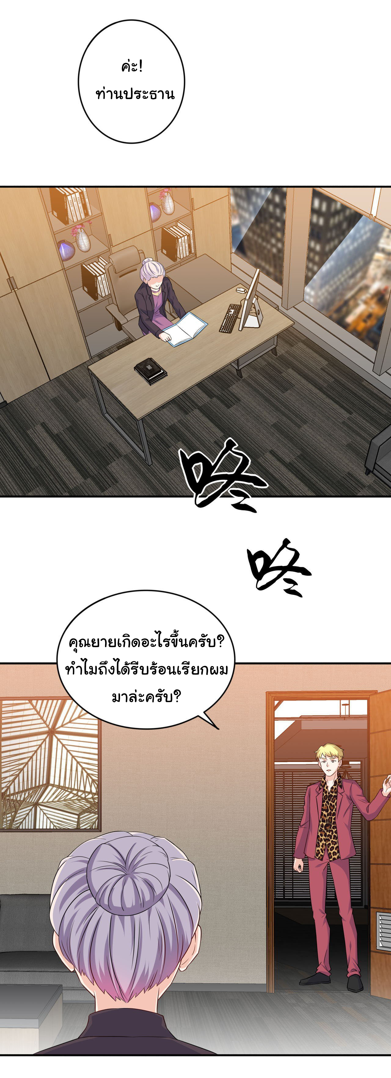 ฉันนี่แหละ "หานซานเฉียน" ตอนที่ 87 หน้า 11