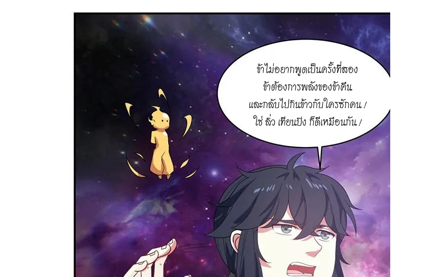 Chaos Alchemist (วิบัติการณ์เทพเซียนโอสถ) ตอนที่ 2 หน้า 47