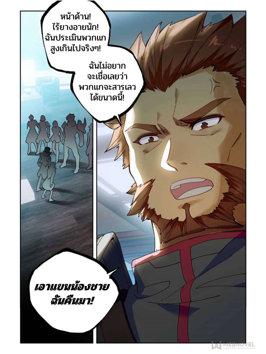 Swallowed star ศึกล้างดวงดาว ตอนที่ 64 หน้า 3