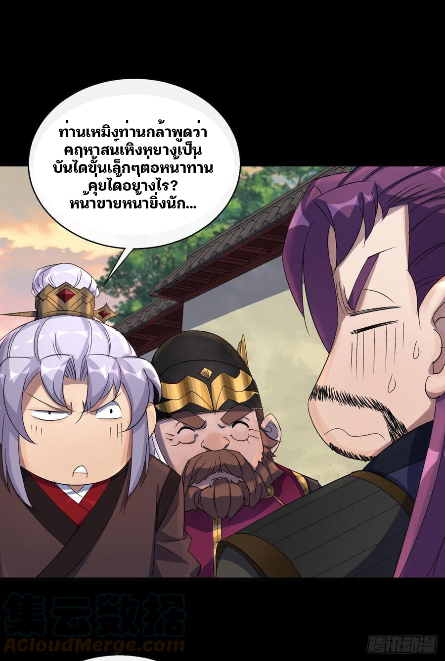 มหาปราชญ์ผู้ยิ่งใหญ่ ตอนที่ 50 หน้า 11