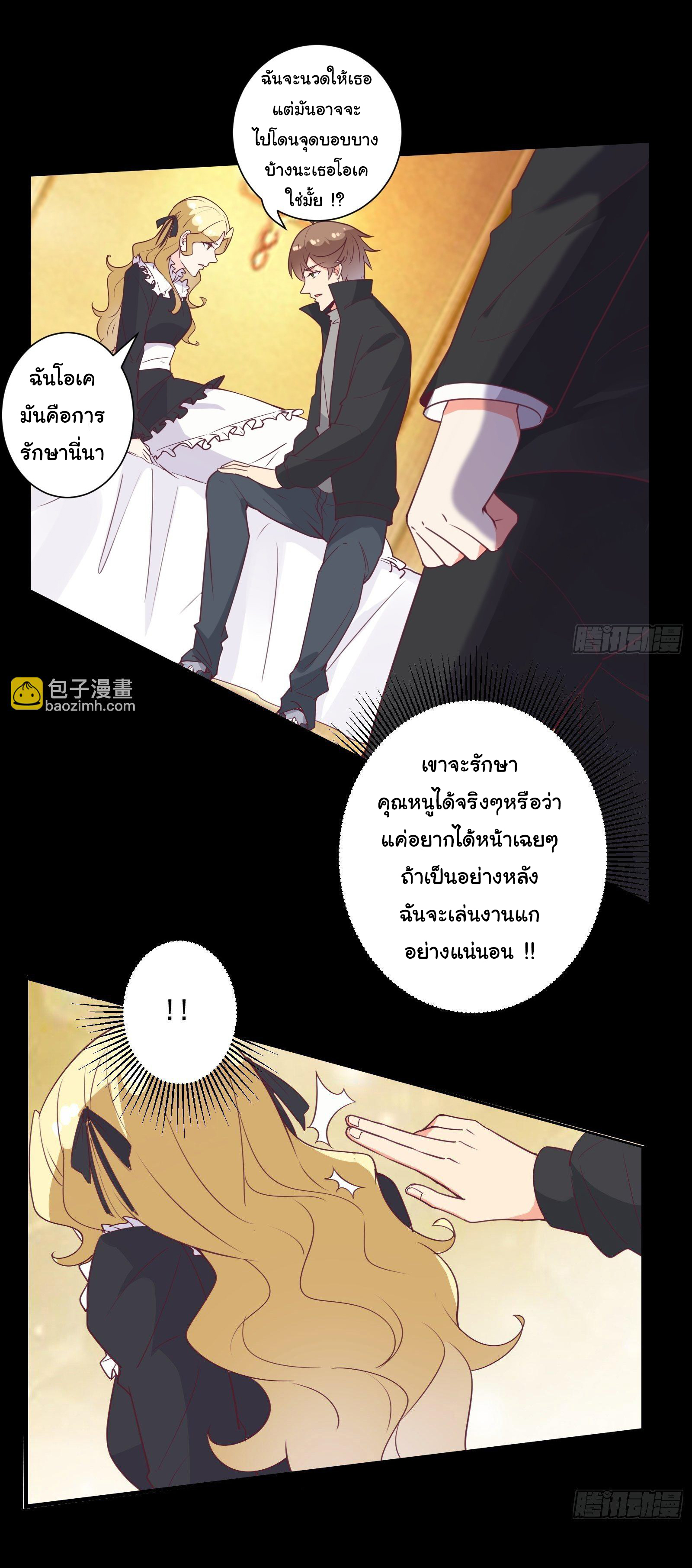 สู่เส้นทางแห่งราชาตะวันตก (my journey to the west ) ตอนที่ 27 หน้า 15