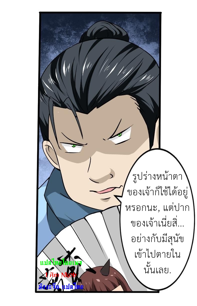 มหาจอมปราชญ์ ปราณเทวะ ตอนที่ 136 หน้า 8