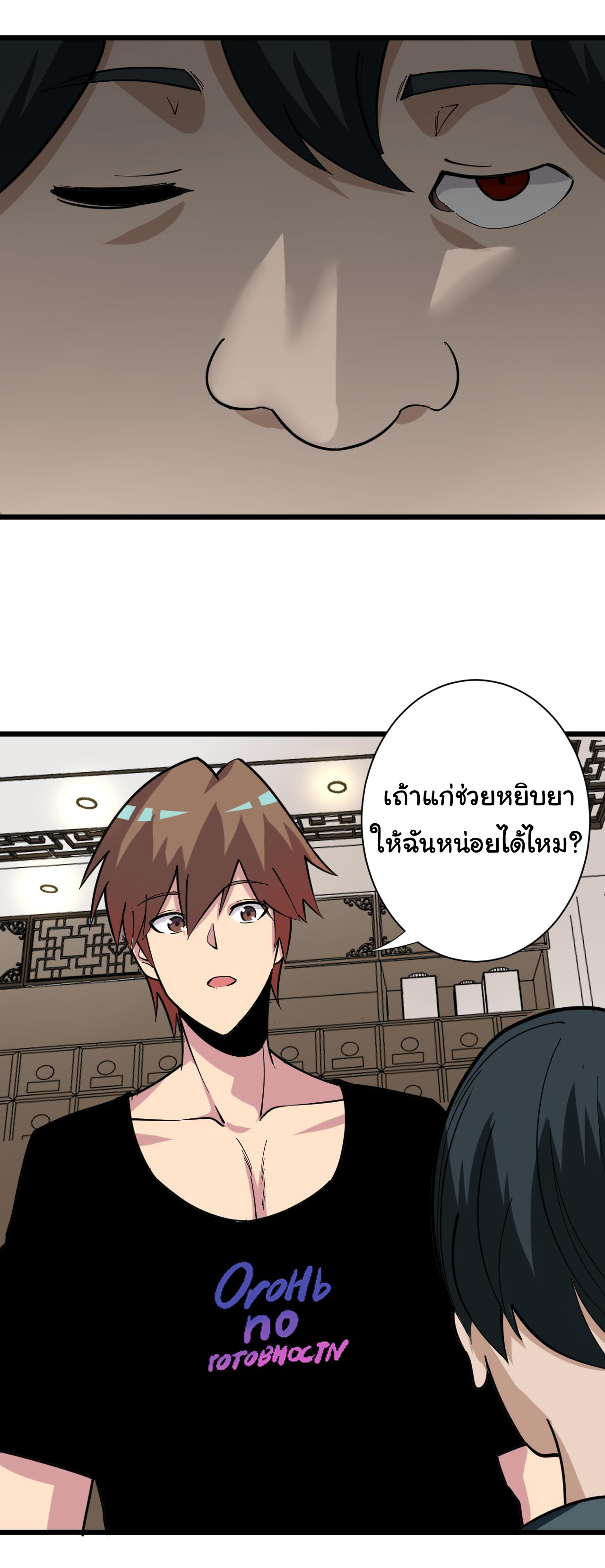 Sanjie Taobao Store ระบบร้านค้าเทพเจ้า ตอนที่ 261 หน้า 3