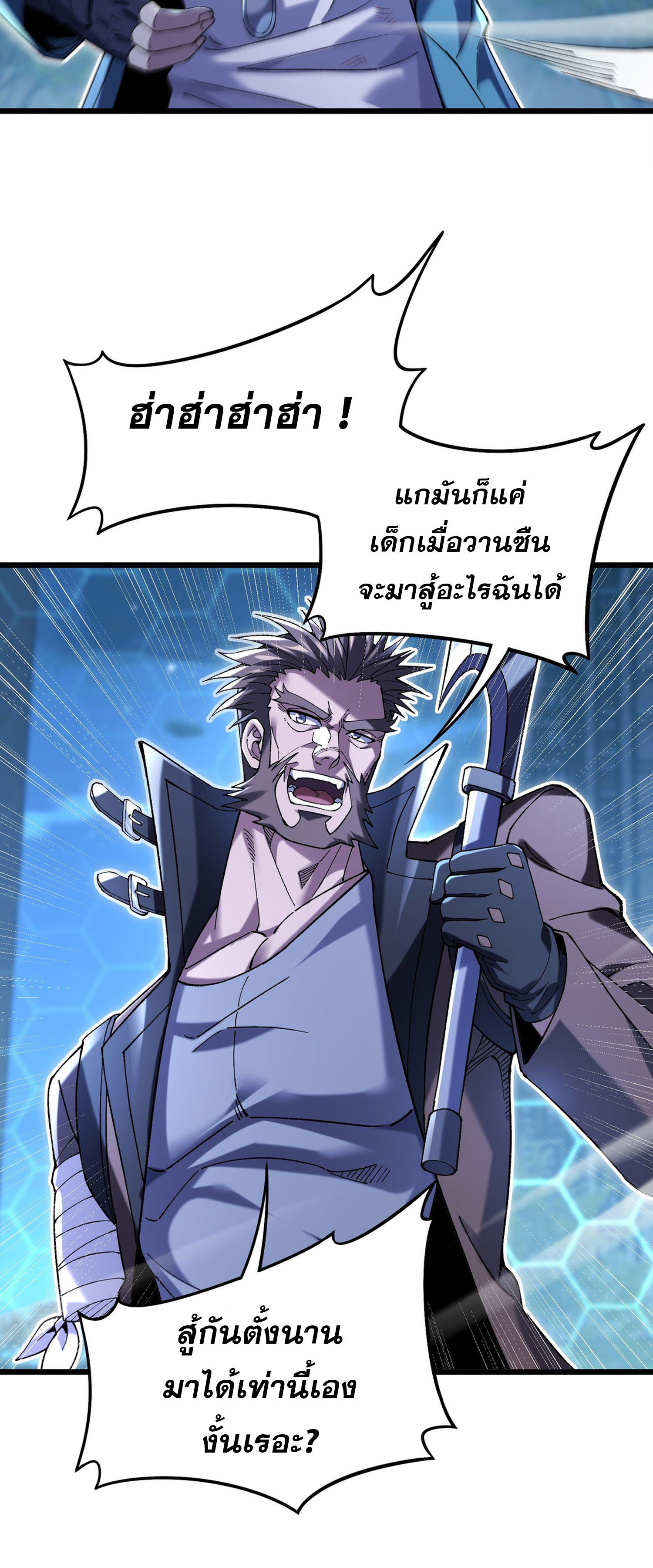 การ์ดของฉันไร้เทียมทาน ตอนที่ 5 หน้า 79