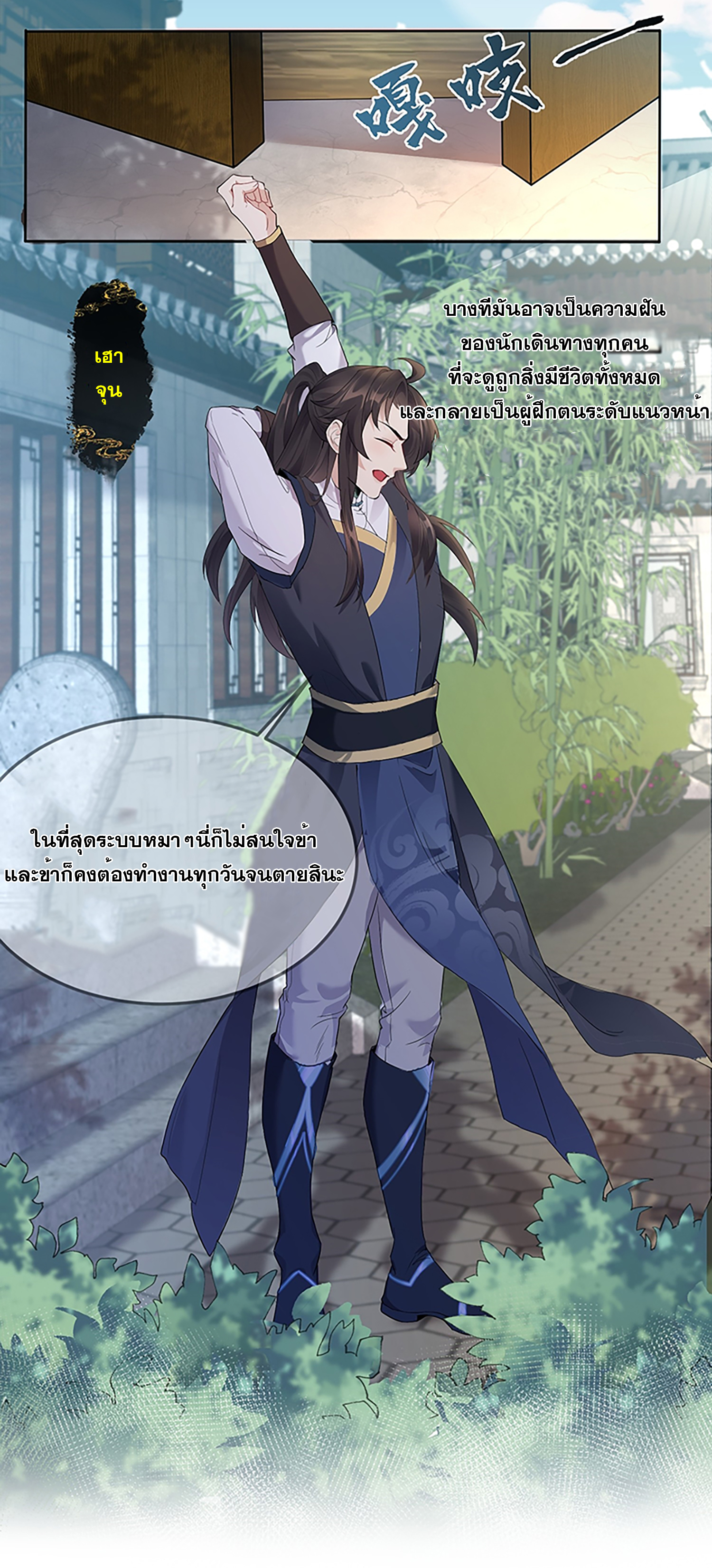 I am invincible ตอนที่ 1 หน้า 6