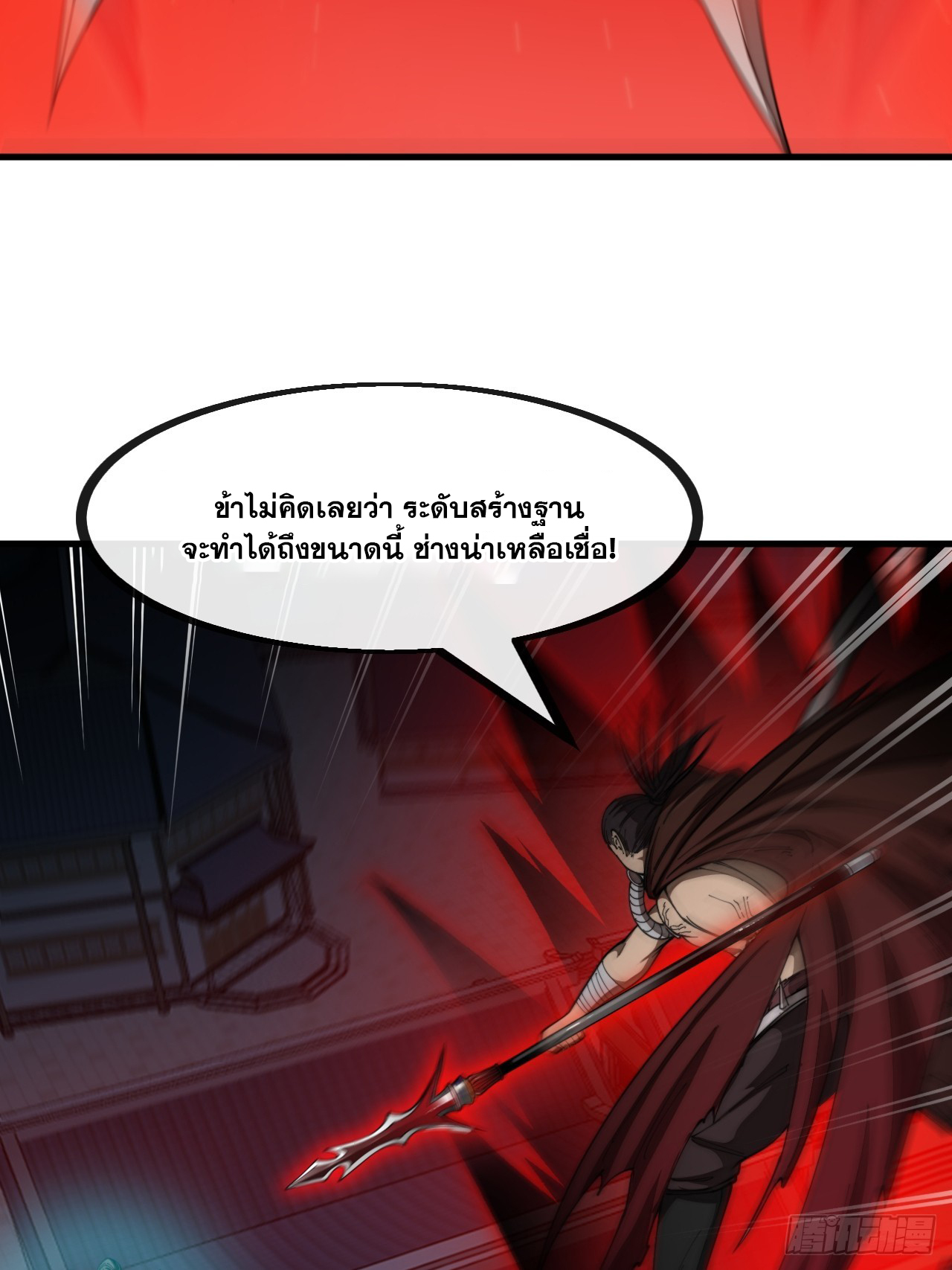 บุรุษที่มีโชค คงไม่ใช่ข้าแล้วแหละ ตอนที่ 135 หน้า 6