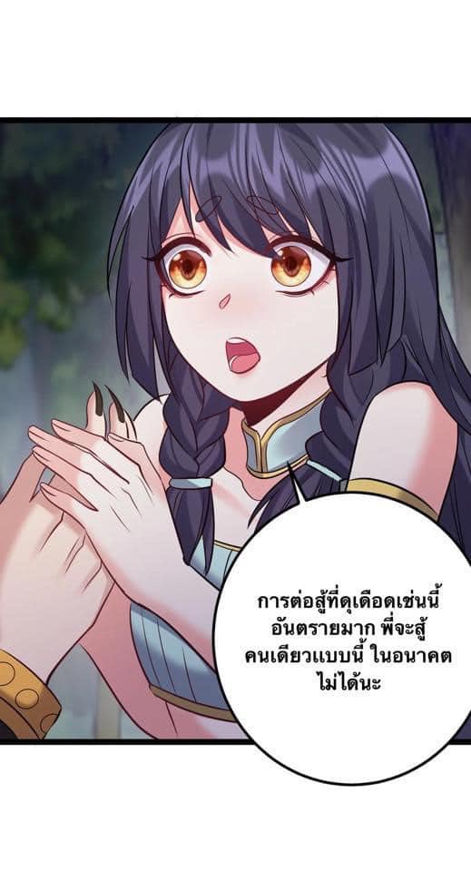 เทพวายร้ายกลับชาติมาเกิดใหม่ ตอนที่ 99 หน้า 3