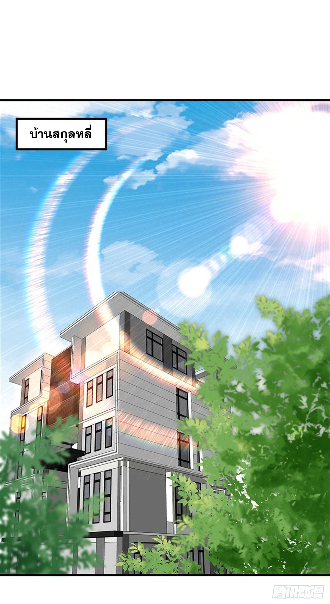 สุดยอดไอเท่ม ตอนที่ 2 หน้า 8