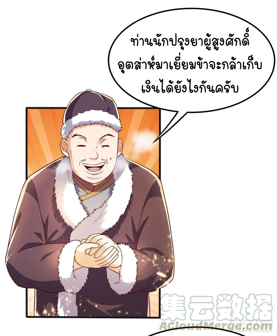 Wu ni ตอนที่ 52 หน้า 24