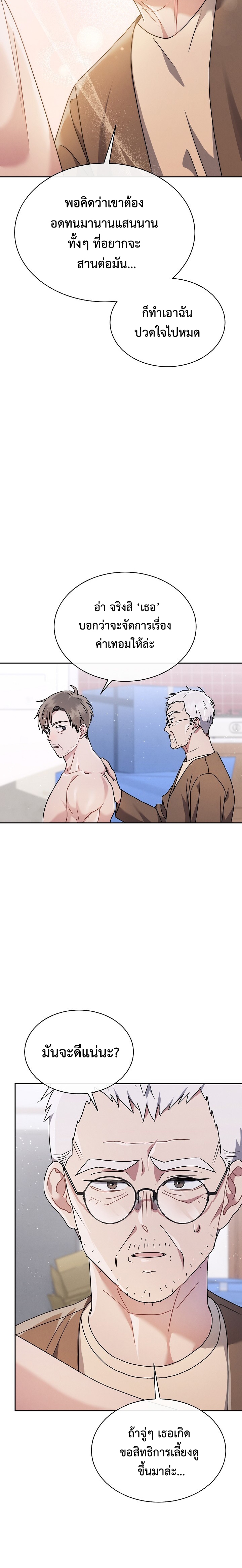 เด็กอัจฉริยะดนตรีจากโรงเรียนศิลปะ คือ ปากานีนี กลับชาติมาเกิด ตอนที่ 3 หน้า 19