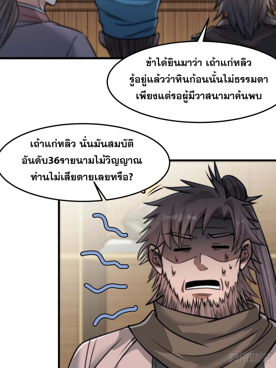 บุรุษที่มีโชค คงไม่ใช่ข้าแล้วแหละ ตอนที่ 28 หน้า 26