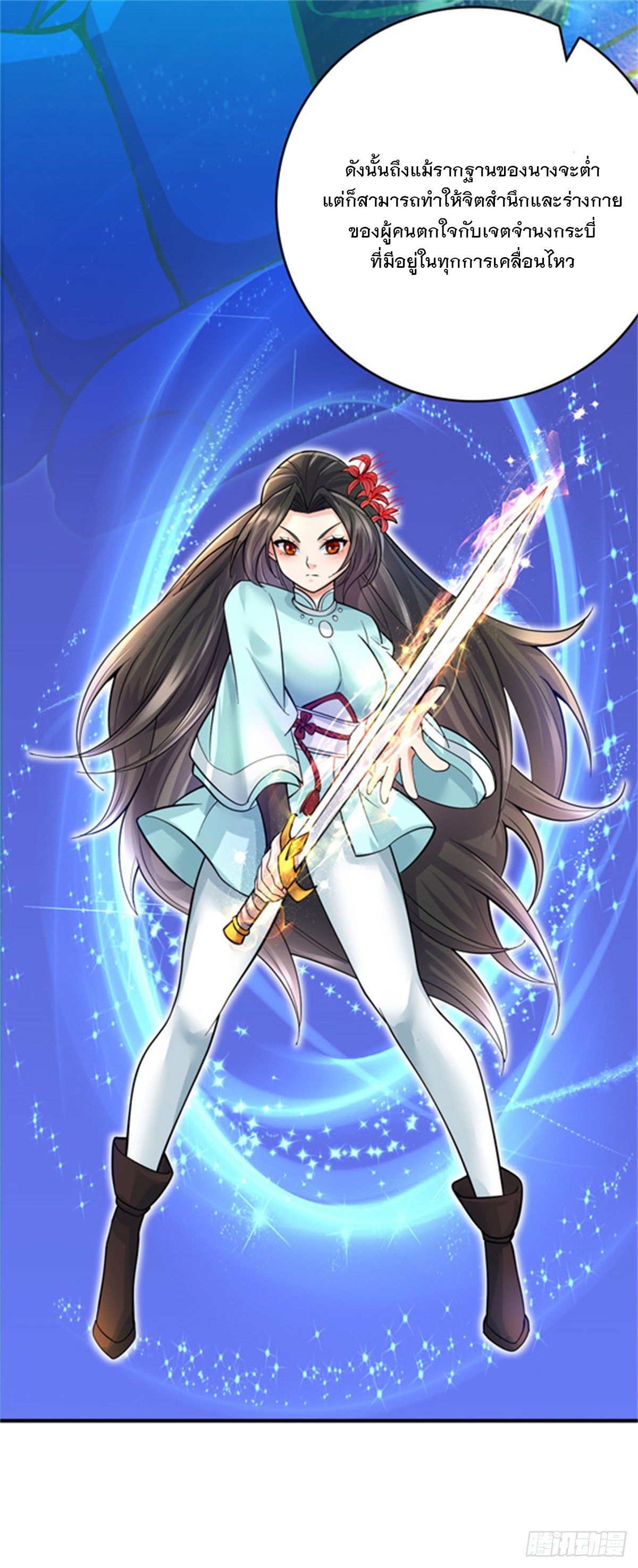 ด้วยเขตแดนกระบี่ ข้าสามารถเป็นเซียนกระบี่ได้ ตอนที่ 24 หน้า 24