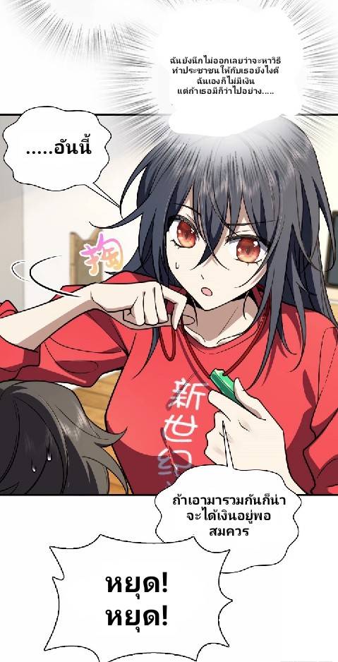 ภรรยาของผมเป็นเทพเซียนที่อยู่มานับพันปี ตอนที่ 6 หน้า 31