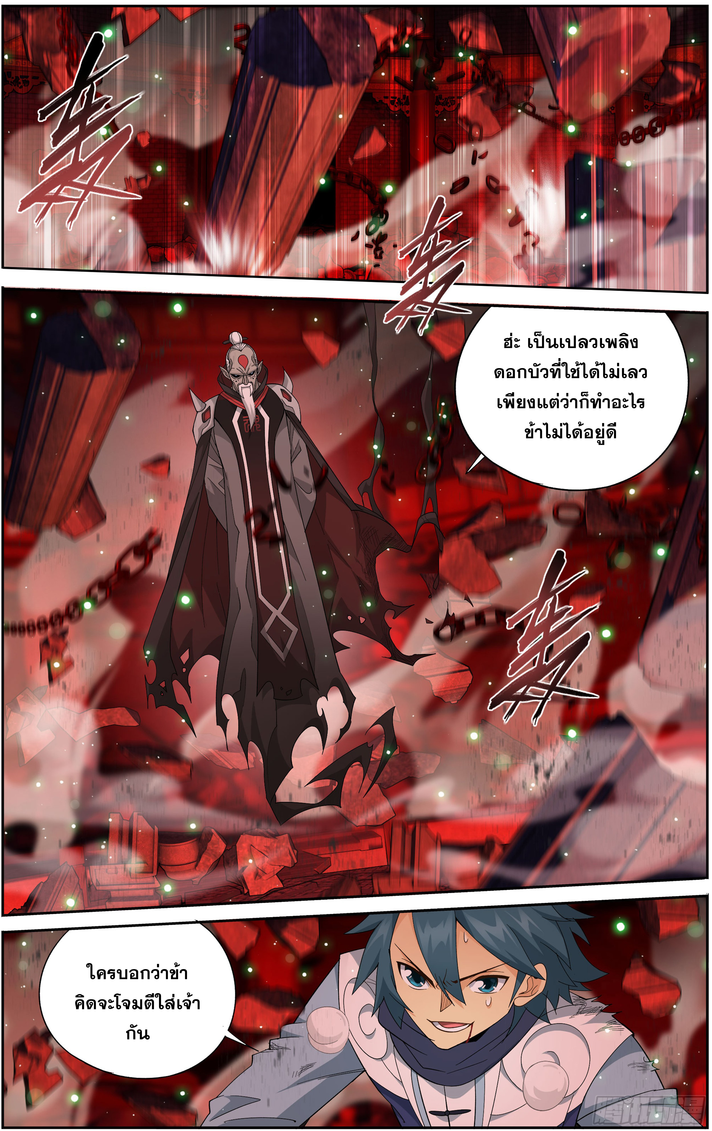 Doupo Cangqiong (ชนจีน) ตอนที่ 4 หน้า 12