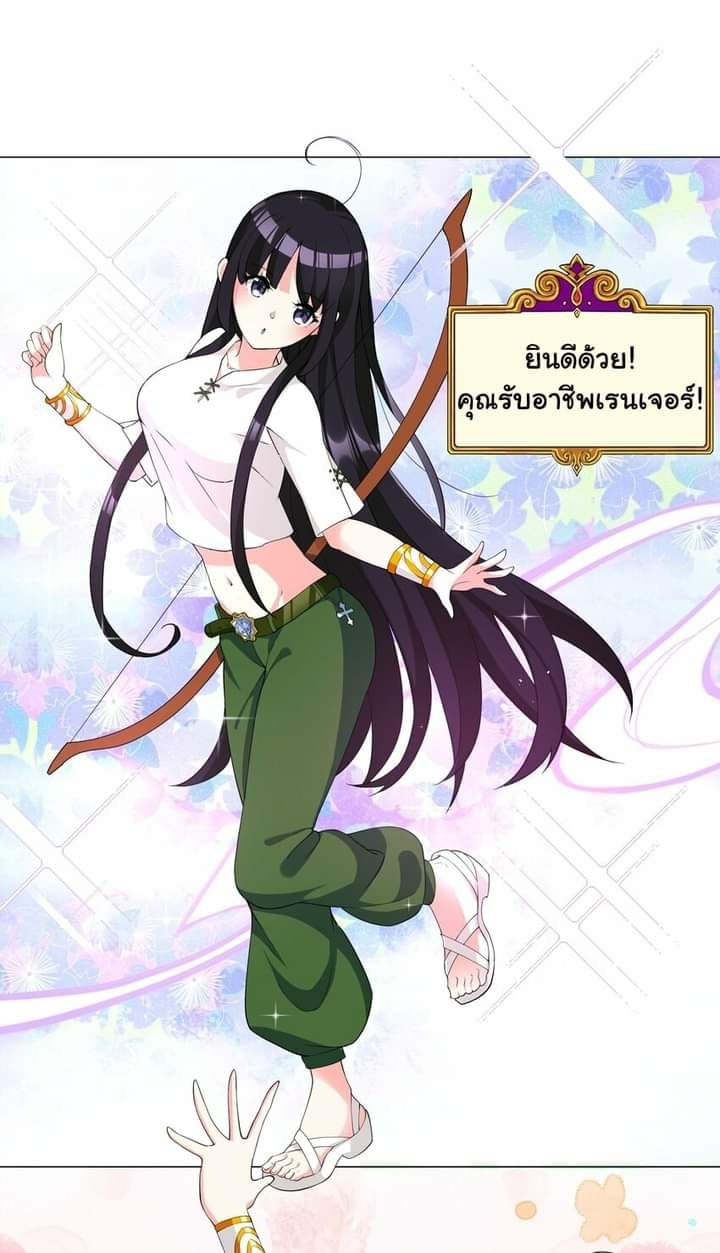 ผมเกิดใหม่เป็นสุดยอดเทพและตัวละครในเกมของผมเป็นเจ้าหญิงแห่งโชคที่มีค่าโชค666นะคร๊าบบ ตอนที่ 5 หน้า 36