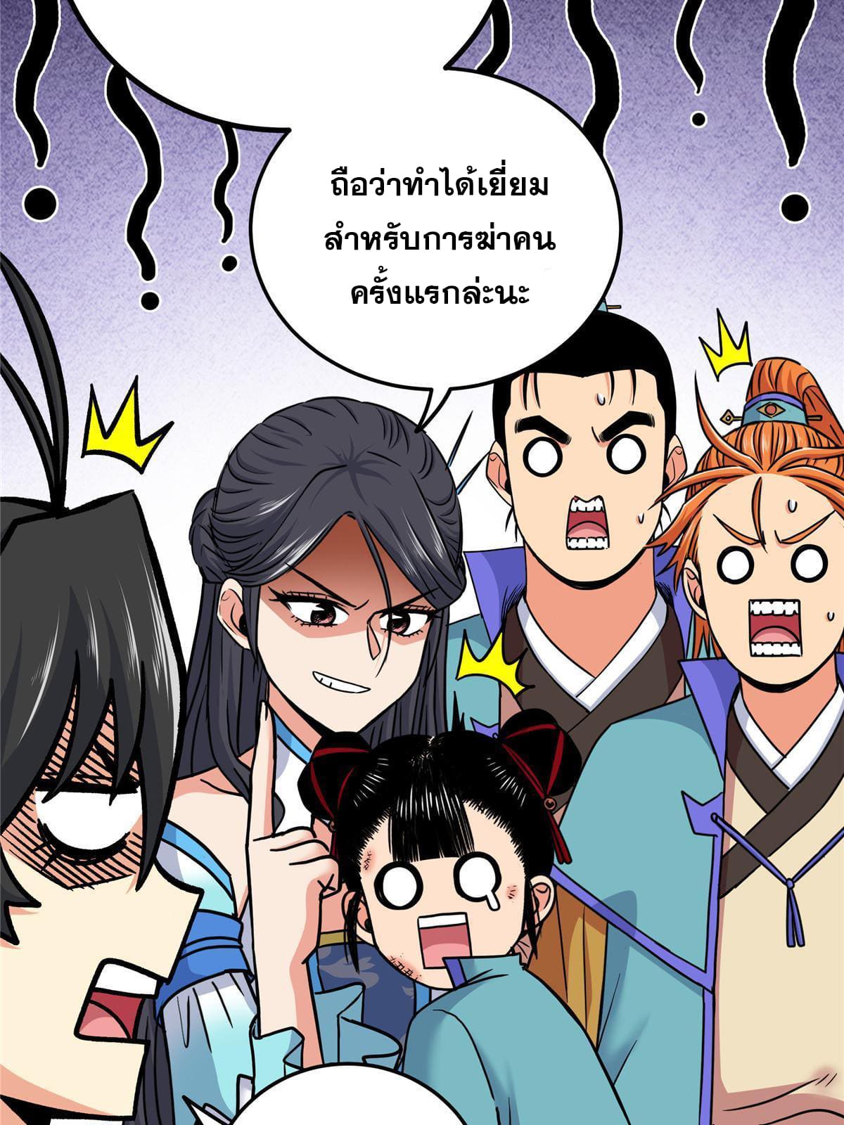 ราชันอหังการ - Emperor's Domination ตอนที่ 49 หน้า 9
