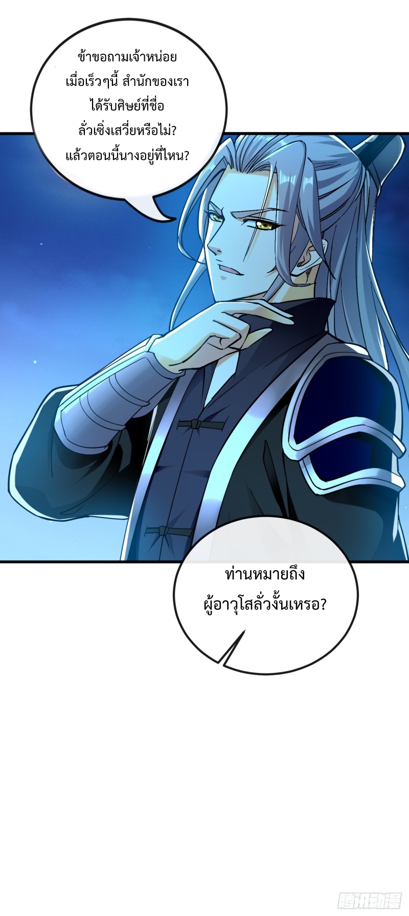 สิบมหาจักรพรรดิล้วนเป็นศิษย์ข้า ตอนที่ 15 หน้า 23